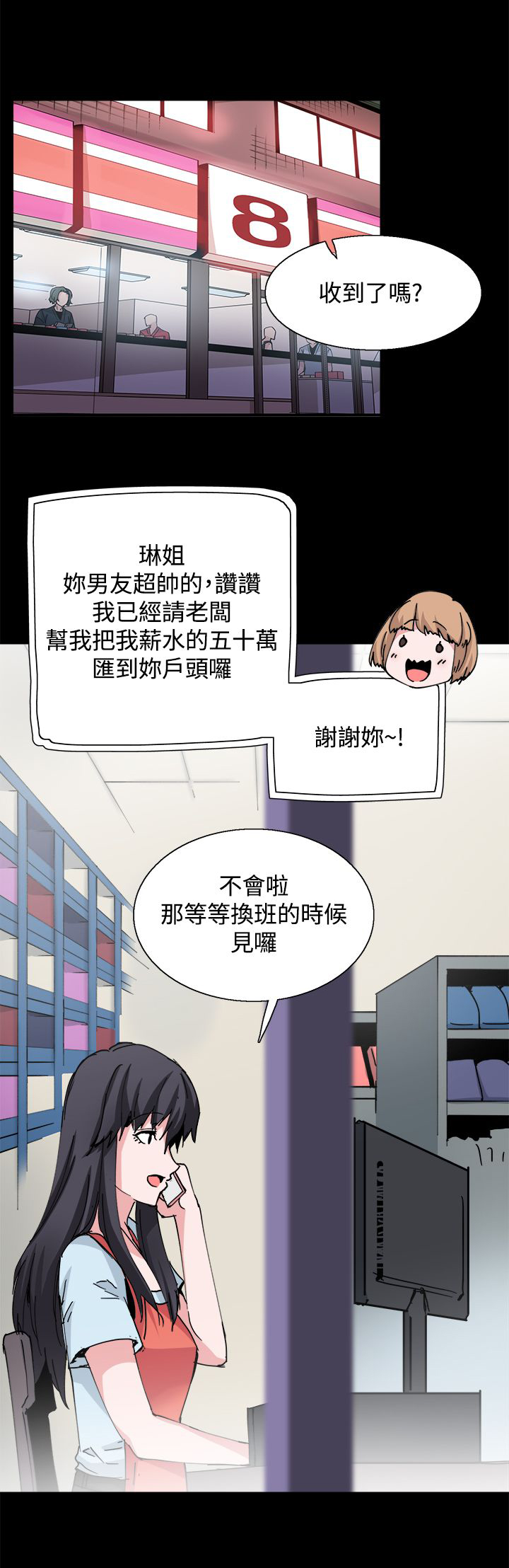 整容针视频漫画,第28章：怀疑4图