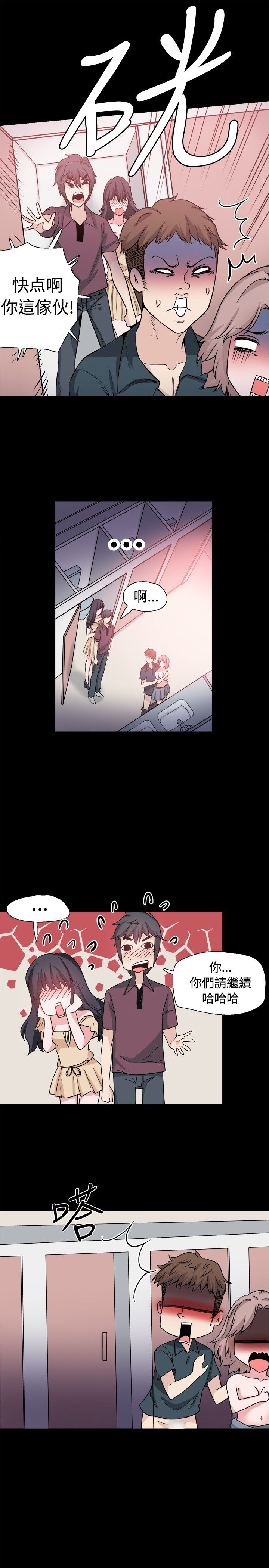 整容针漫画,第31章：为什么是你4图