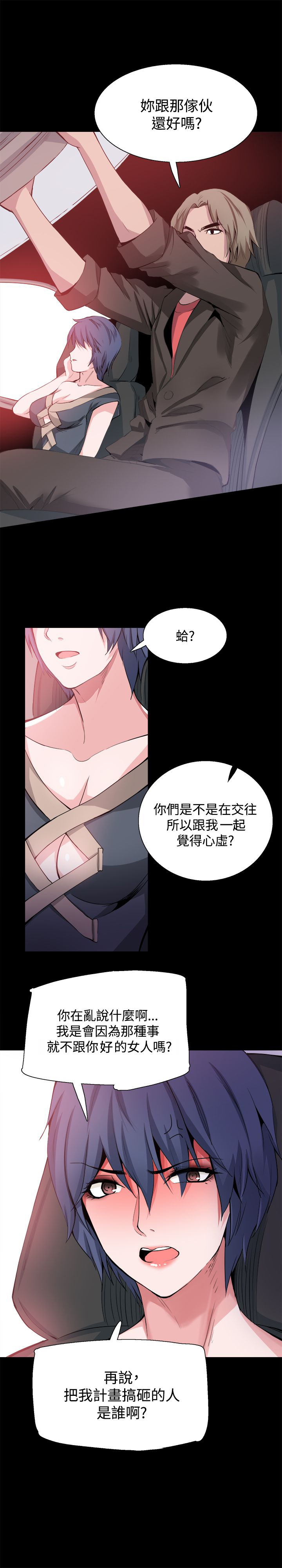 整容针视频漫画,第26章：嫉妒4图