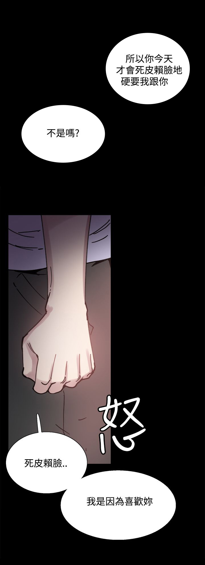 整容针漫画,第6章：搭讪3图