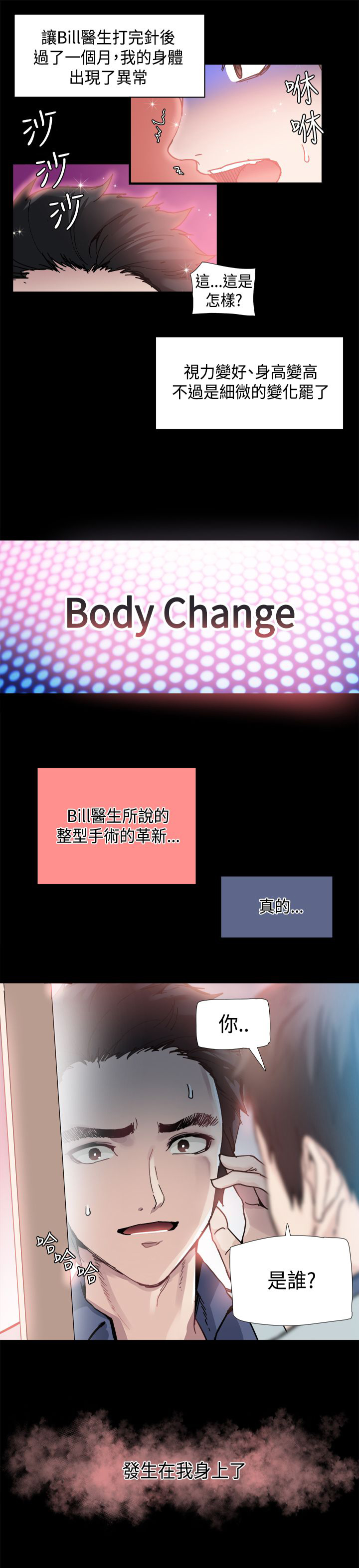 整容针副作用漫画,第1章：巴滴劝居5图