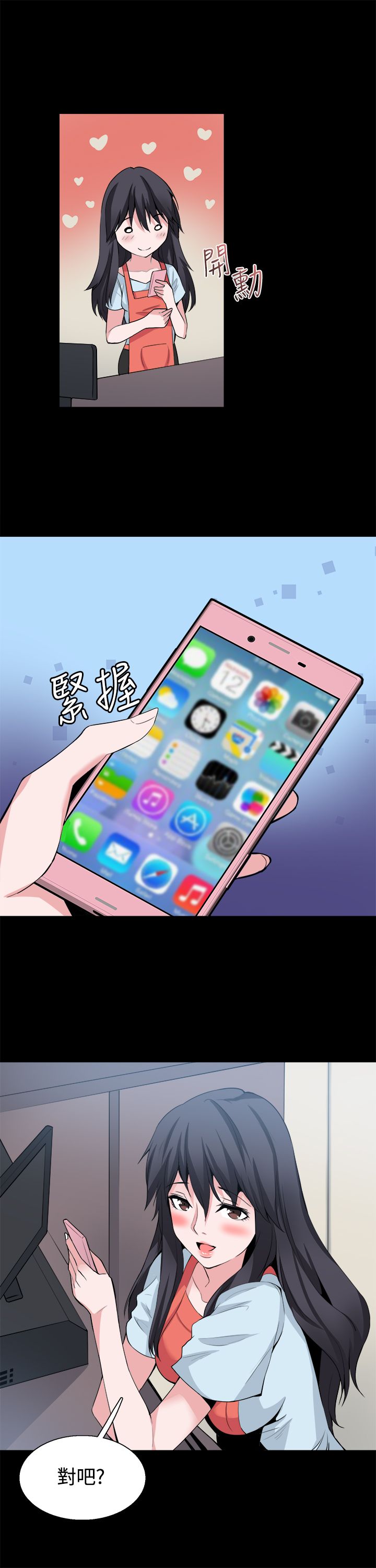 整容针视频漫画,第28章：怀疑5图