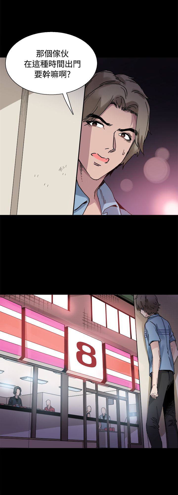 整容针漫画,第17章：暴露2图