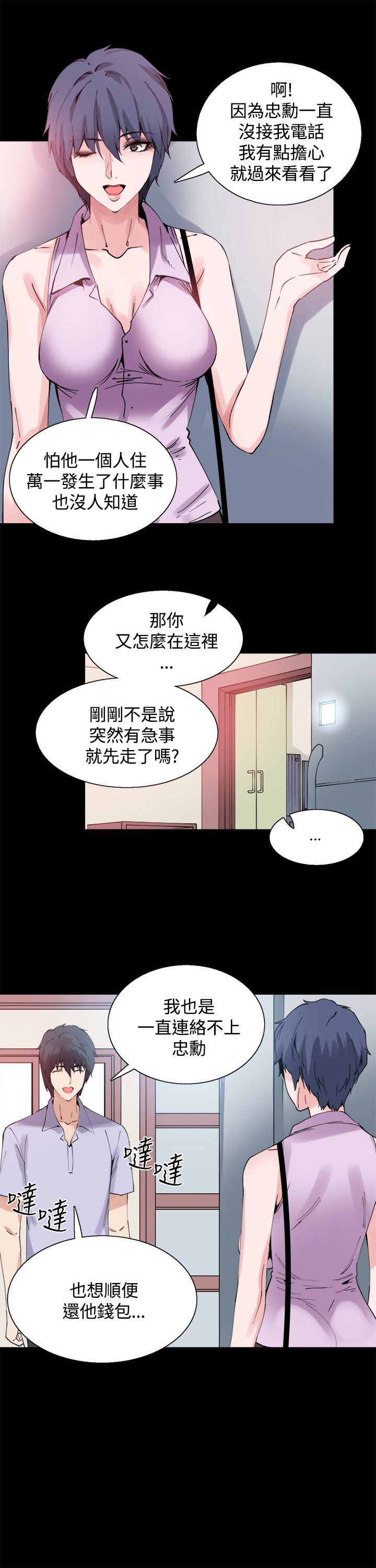 整容针原版漫画漫画,第12章：一样的衣服4图