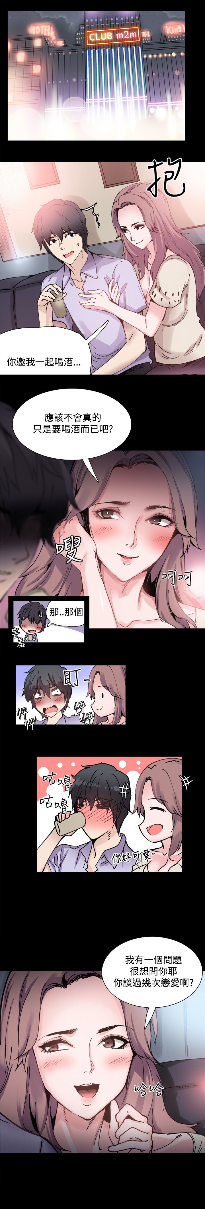 整容针对身体的危害漫画,第7章：喝酒1图