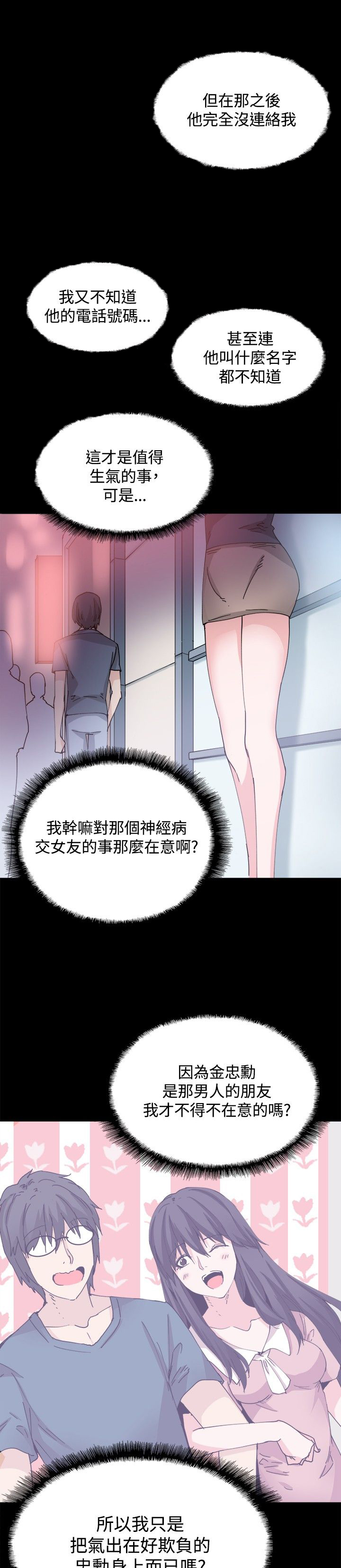 整容针视频漫画,第26章：嫉妒4图