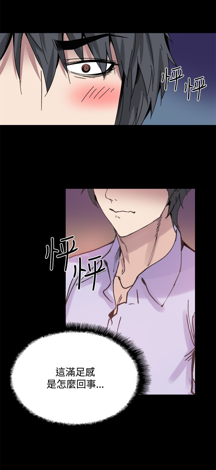 整容针漫画,第17章：暴露5图