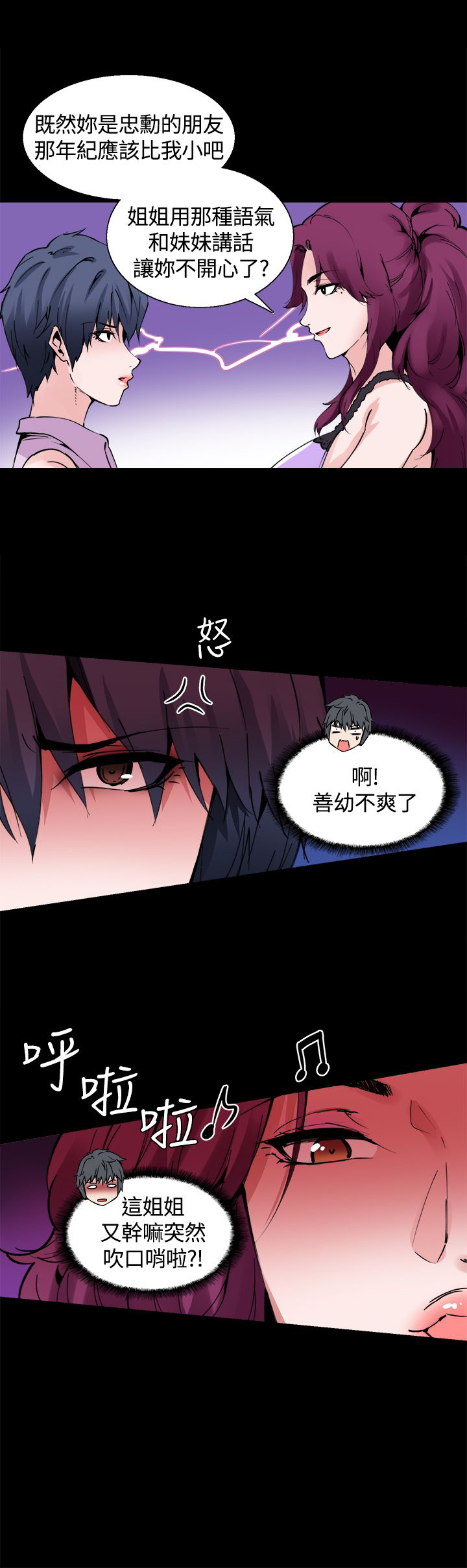 整容针原版漫画漫画,第12章：一样的衣服3图