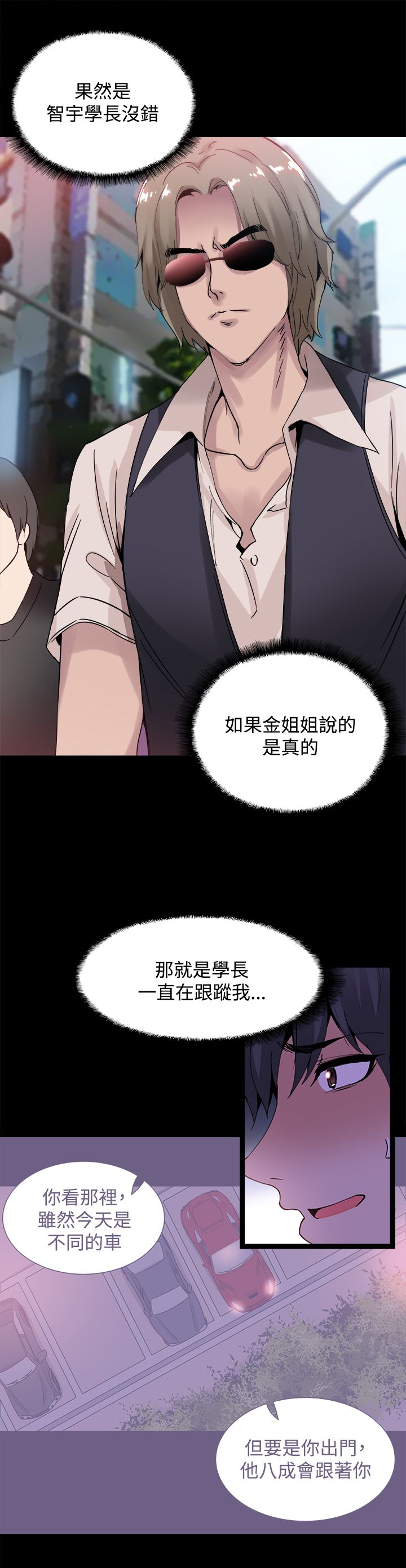 整容整出9级伤残漫画,第19章：跟踪3图