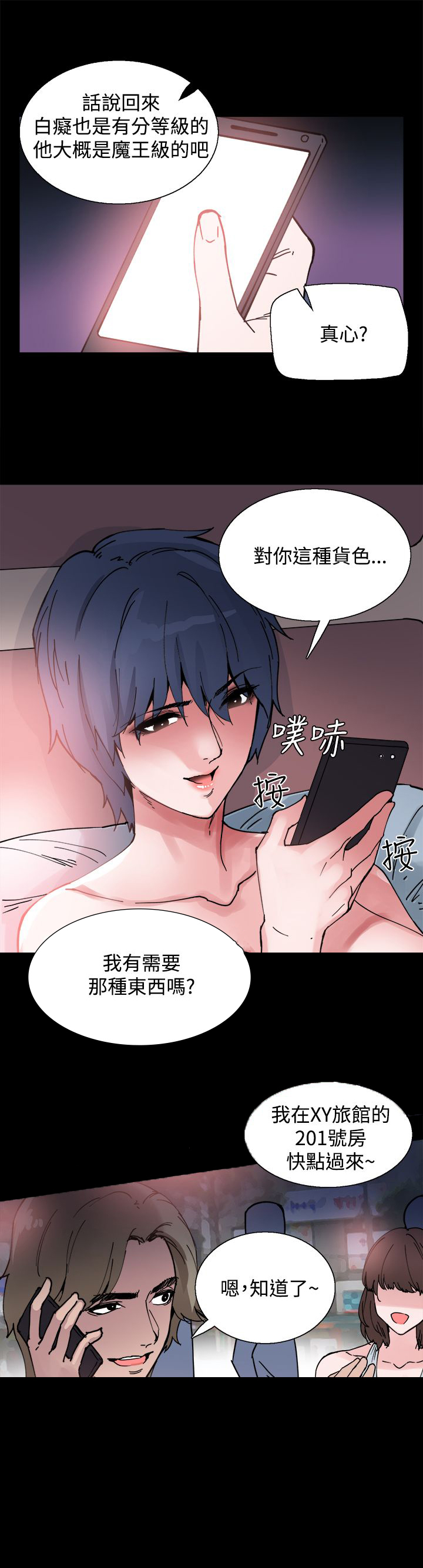 整容整成狗漫画,第6章：搭讪4图