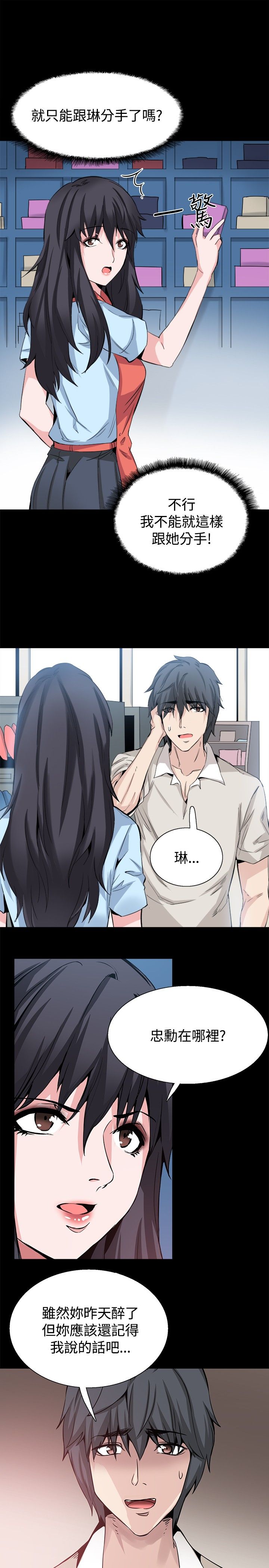 整容针视频漫画,第32章：我爱你5图