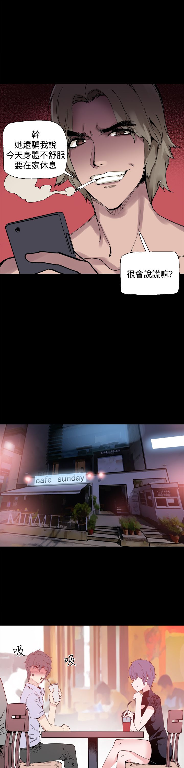 整容针灸漫画,第13章：识破3图