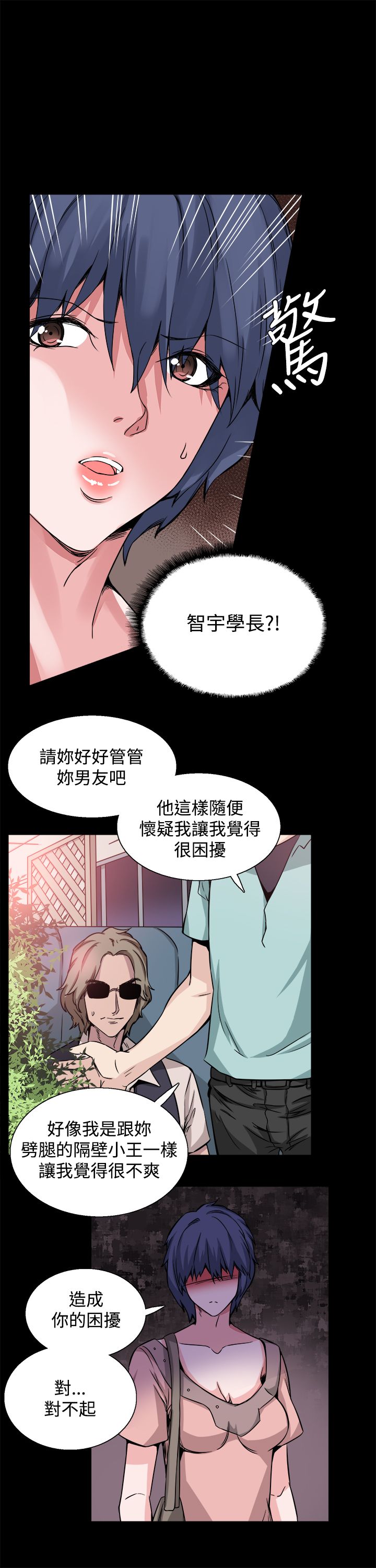 整容针剂注射方法漫画,第20章：道歉4图