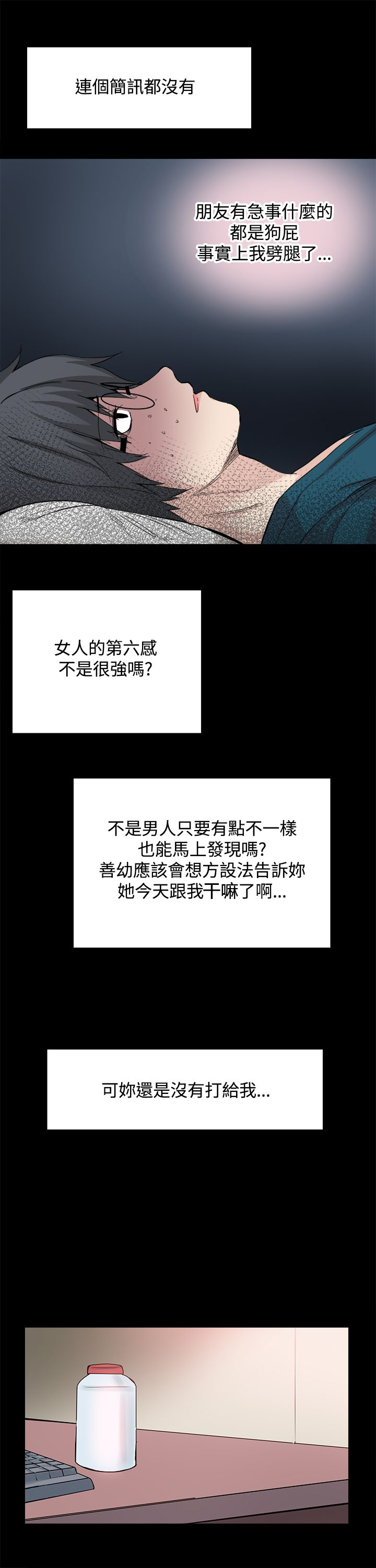 整容针漫画完整版免费漫画,第29章：滚出去5图