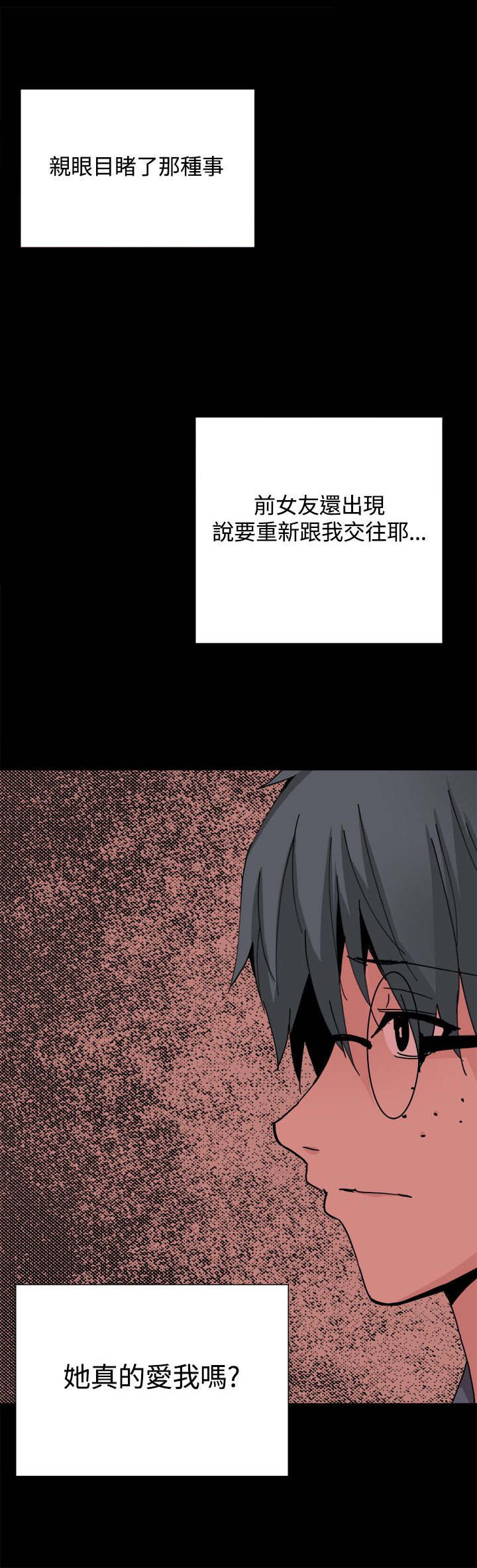 整容针视频漫画,第28章：怀疑5图