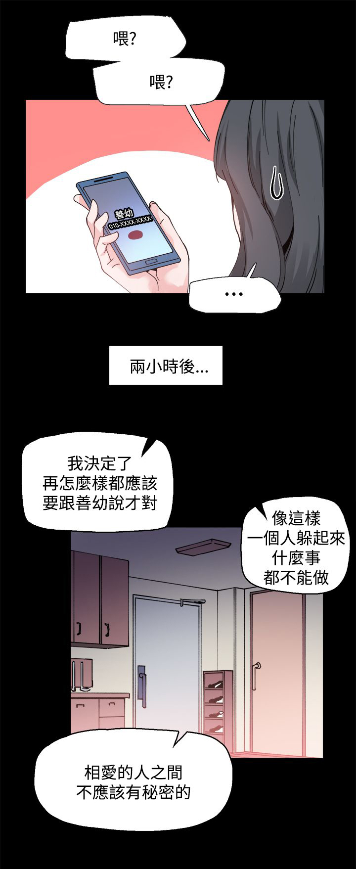 整容针剂的种类和质量漫画,第2章：变成女人4图