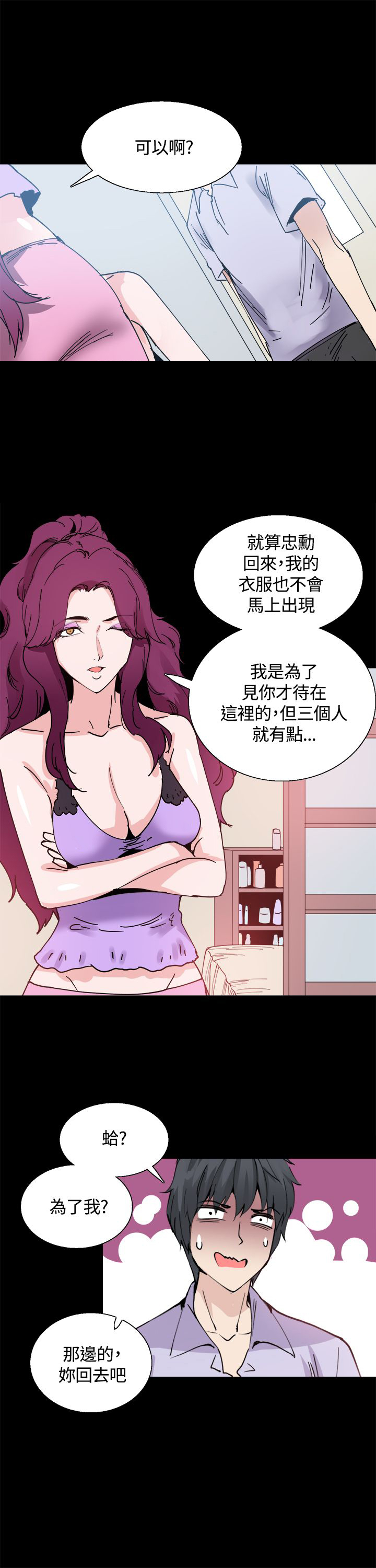 整容针原版漫画漫画,第12章：一样的衣服5图