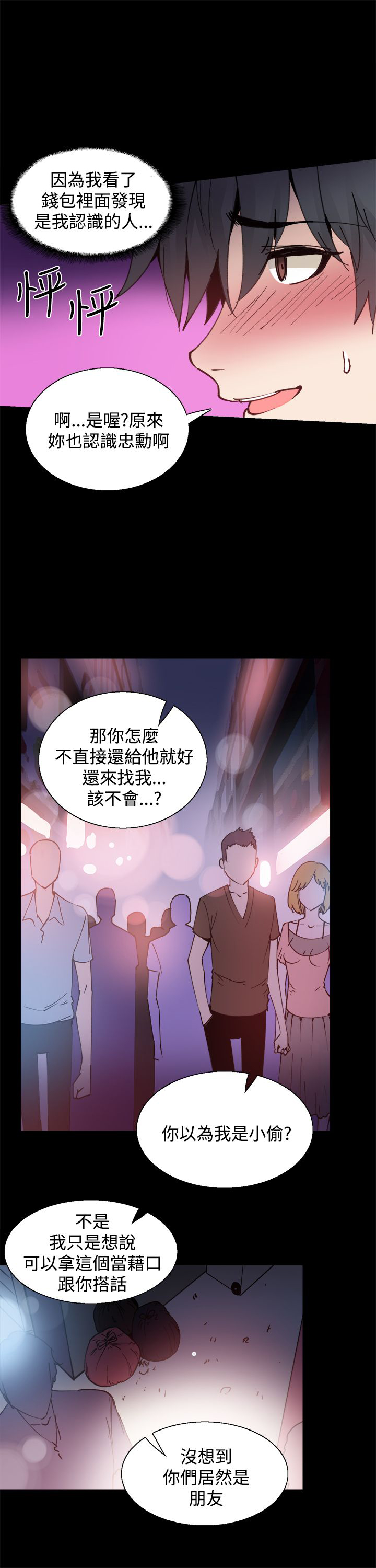 破伤风针多少钱一支漫画,第10章：你是谁啊1图