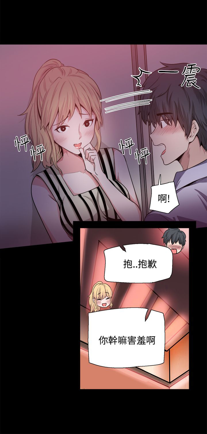 整容针视频漫画,第15章：更重要的东西1图
