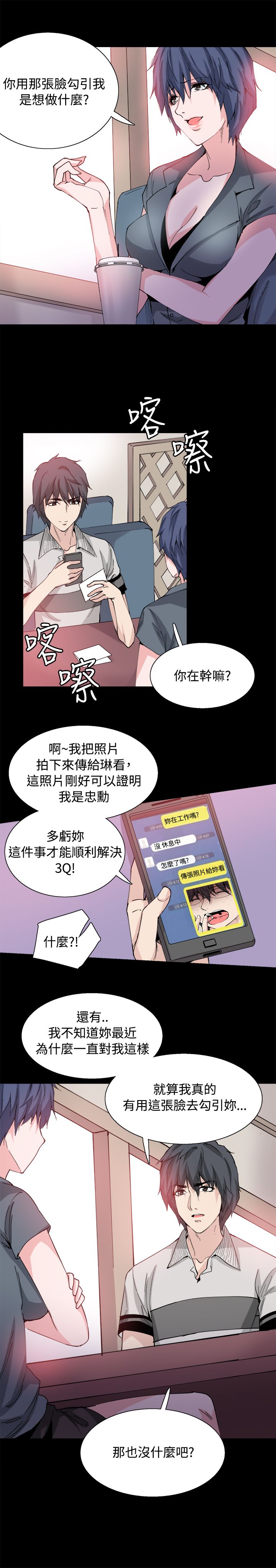 整容针漫画,第33章：后记2图