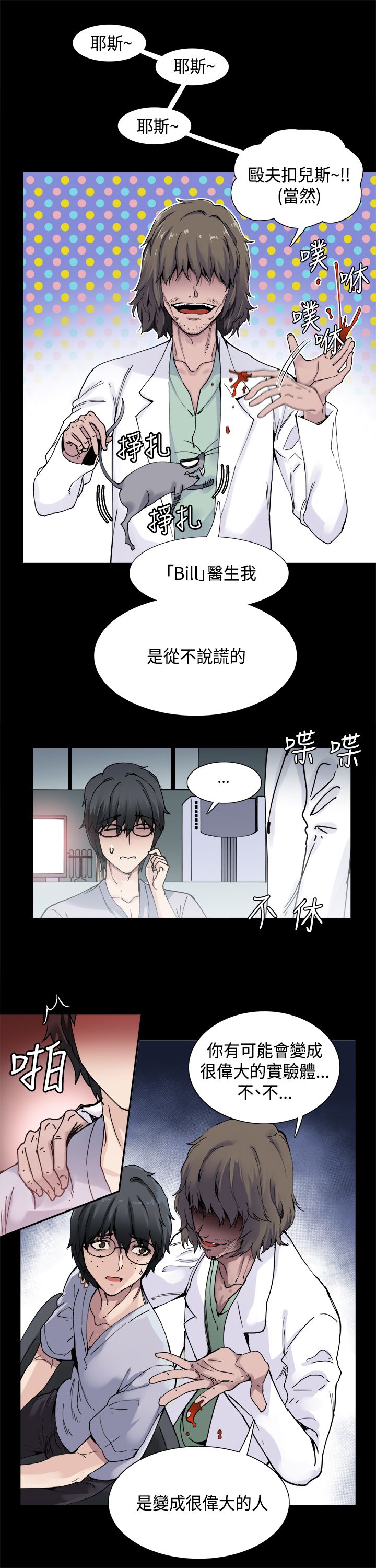整容针和瘦脸针有什么区别漫画,第1章：巴滴劝居1图