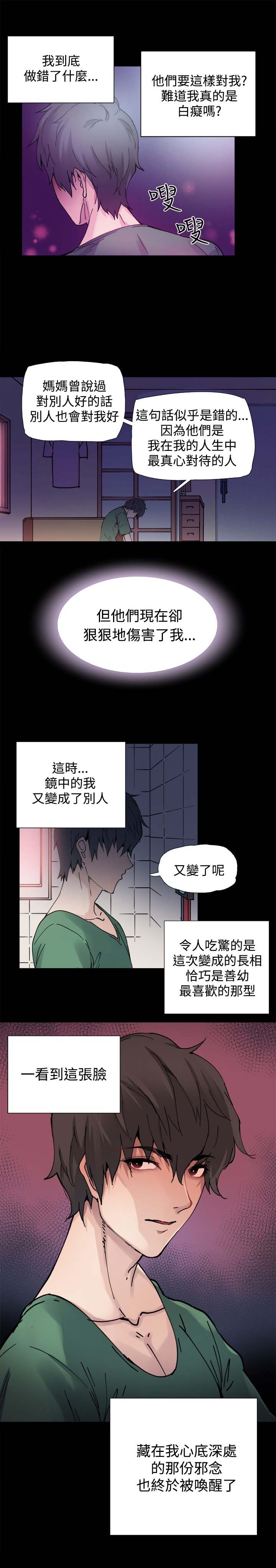 整容针剂注射方法漫画,第3章：黑化2图