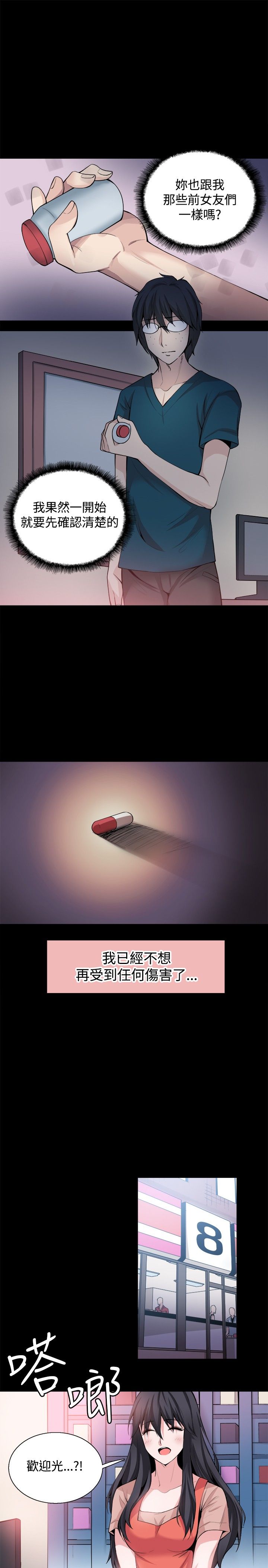 整容针视频漫画,第29章：滚出去1图