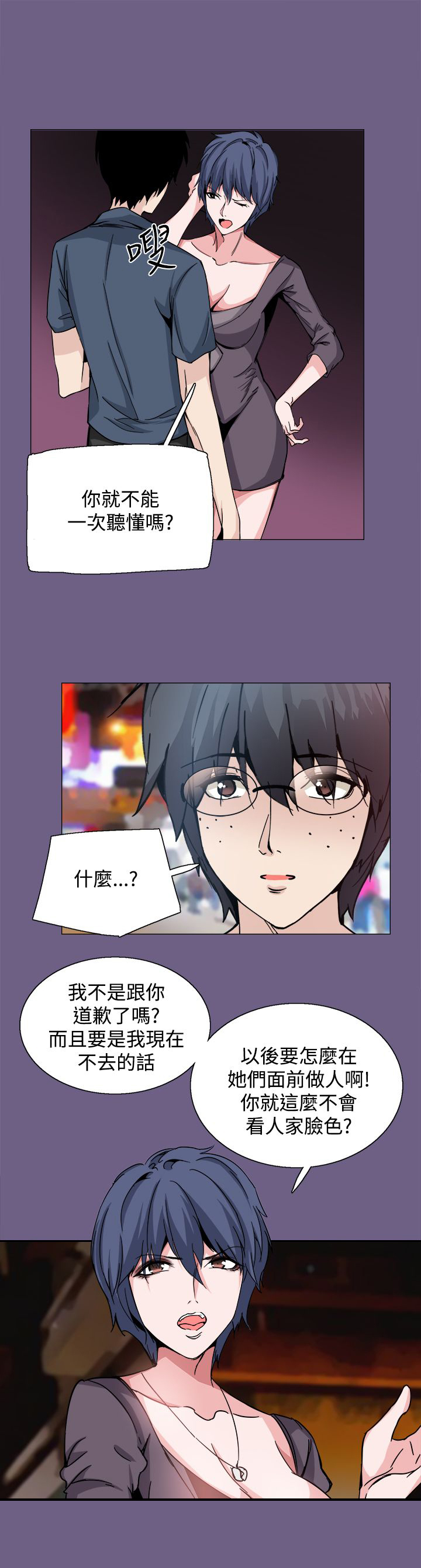 整容针视频漫画,第20章：道歉2图