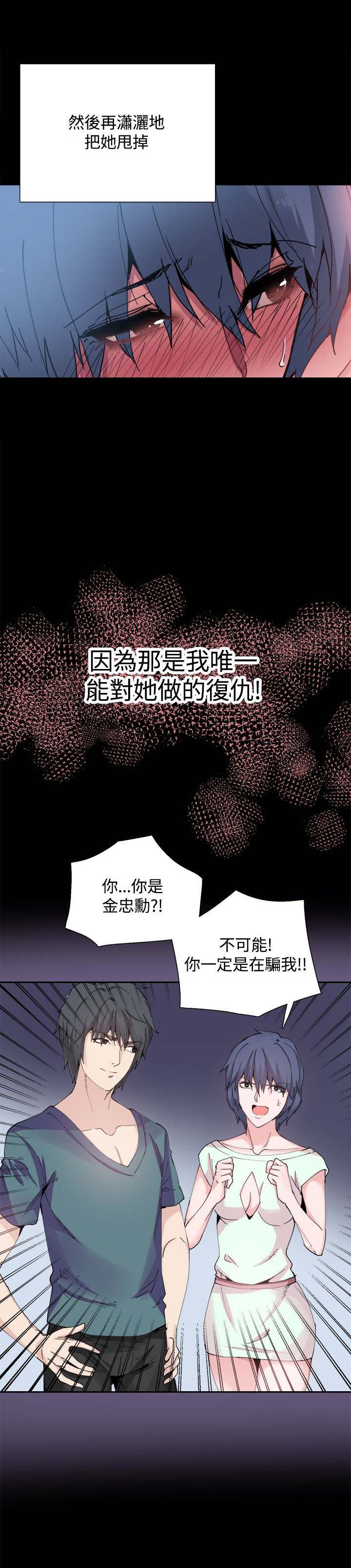 整容失败的案例新闻漫画,第25章：请你回去1图