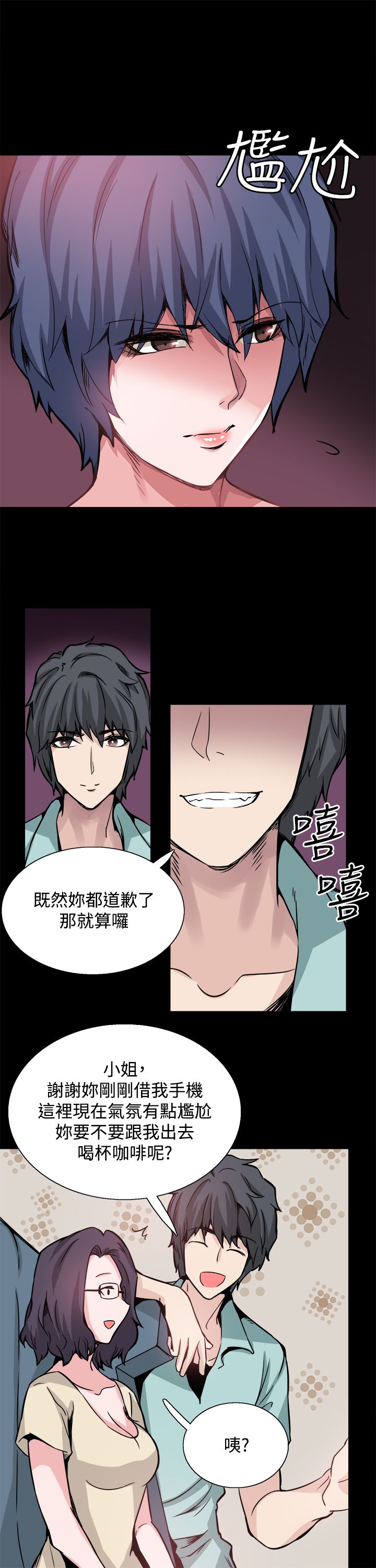 整容针剂注射方法漫画,第20章：道歉5图
