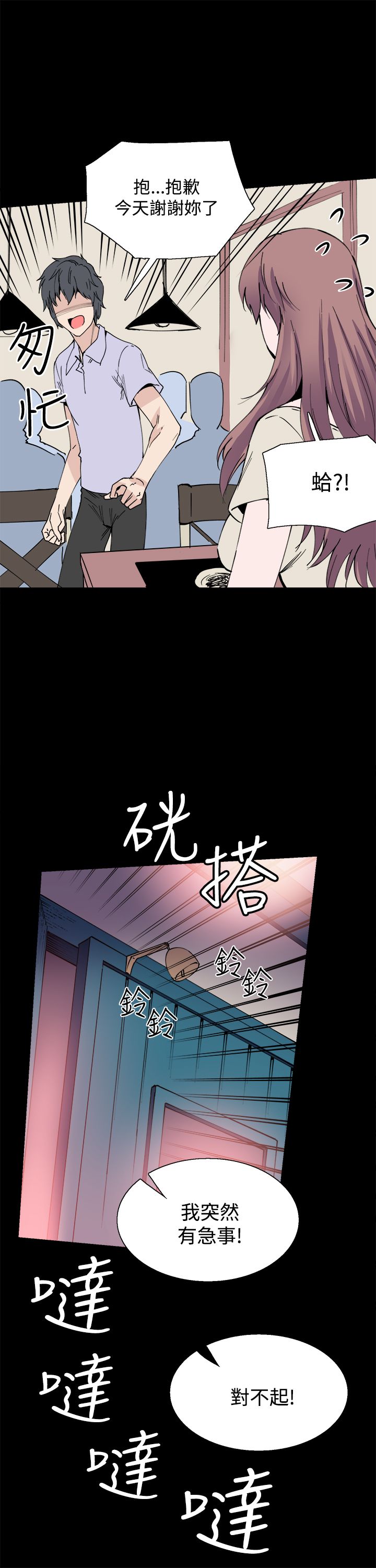 整容针视频漫画,第9章：是你吗5图