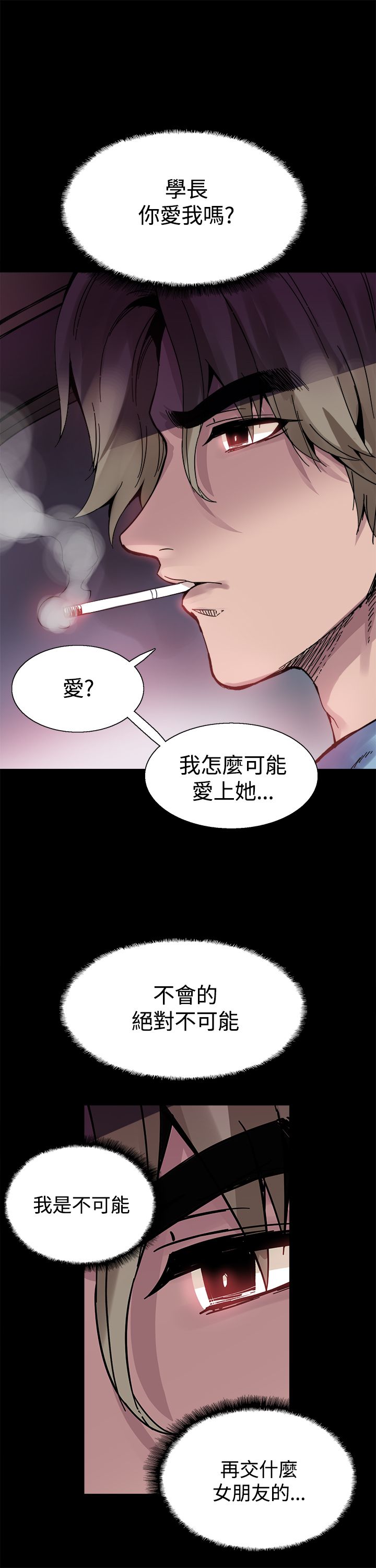 整容针漫画,第17章：暴露2图