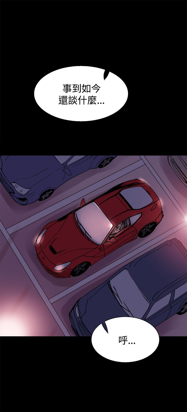 整容针漫画,第17章：暴露3图