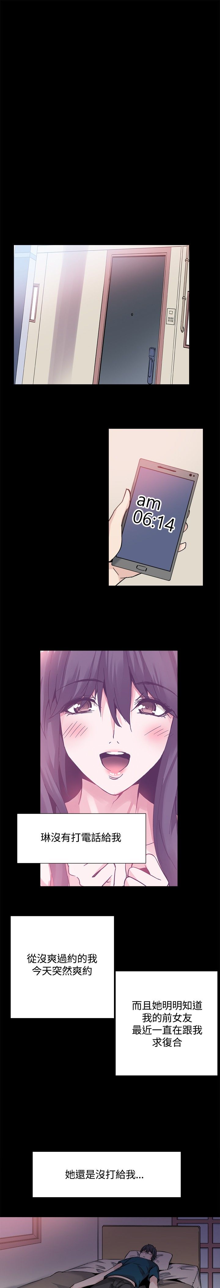 整容针漫画完整版免费漫画,第29章：滚出去3图