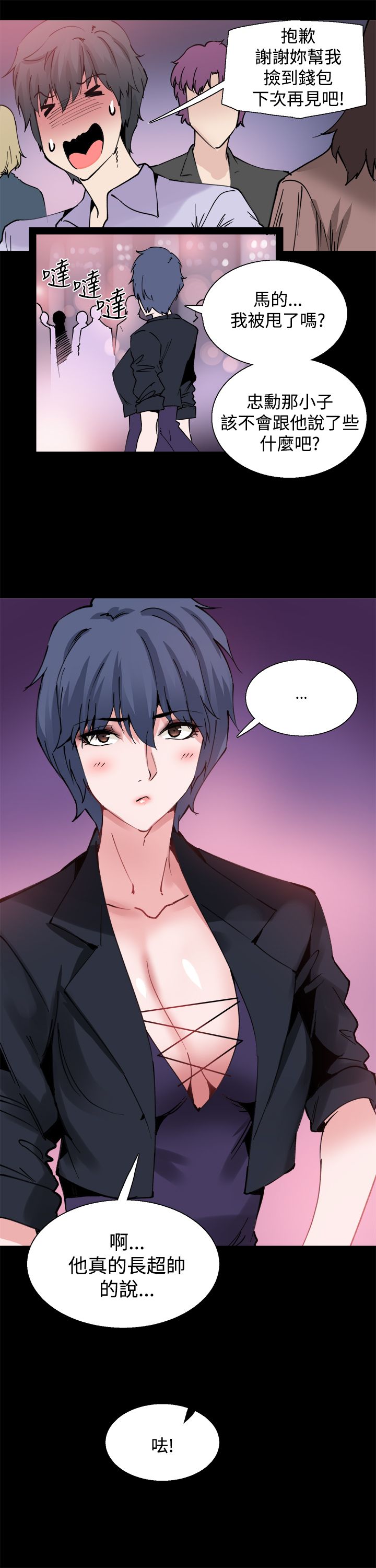 破伤风针多少钱一支漫画,第10章：你是谁啊1图