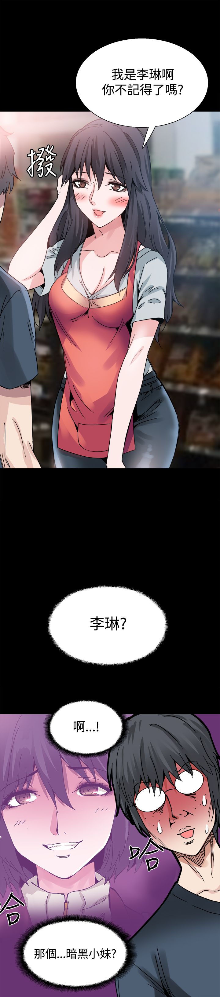 整容针漫画,第22章：黑暗小妹1图