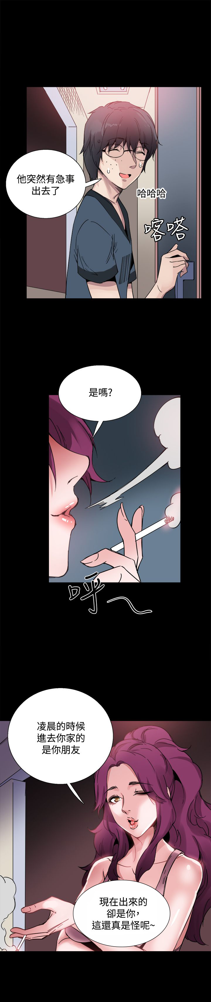 整容针漫画,第22章：黑暗小妹3图