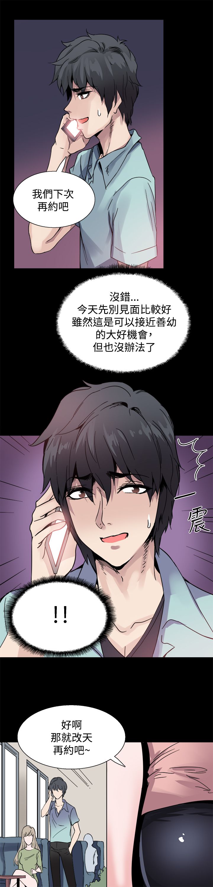 整容针电视剧漫画,第19章：跟踪3图