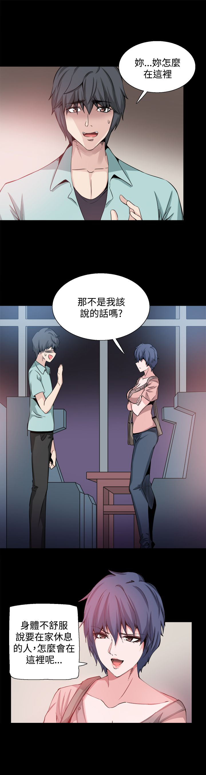 整容针特别多扎脸上漫画,第20章：道歉1图