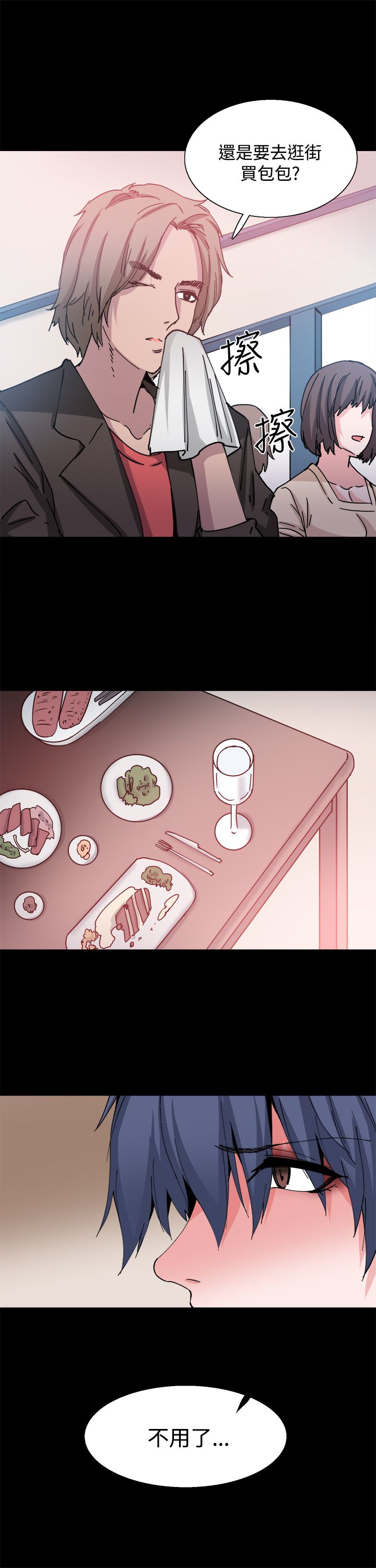 整容针视频漫画,第26章：嫉妒2图