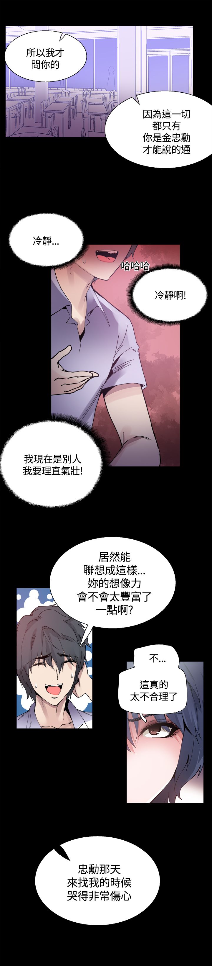 整容针视频漫画,第14章：被搭讪2图