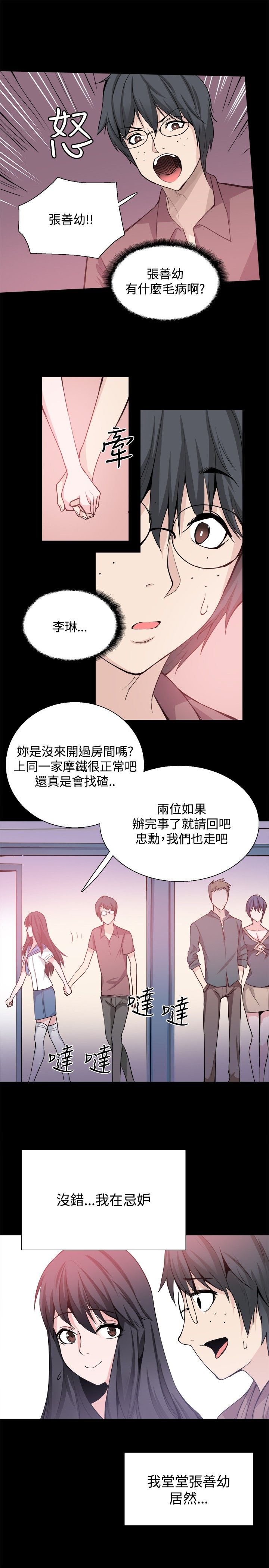 整容针视频漫画,第26章：嫉妒3图
