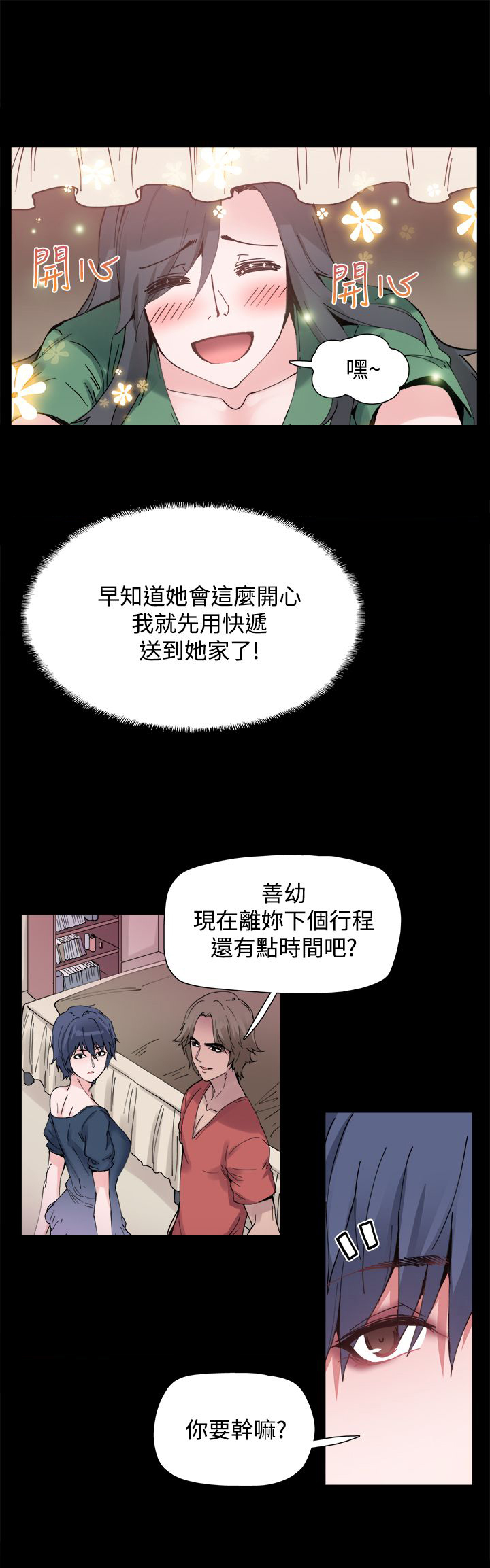 整容针剂注射方法漫画,第3章：黑化2图