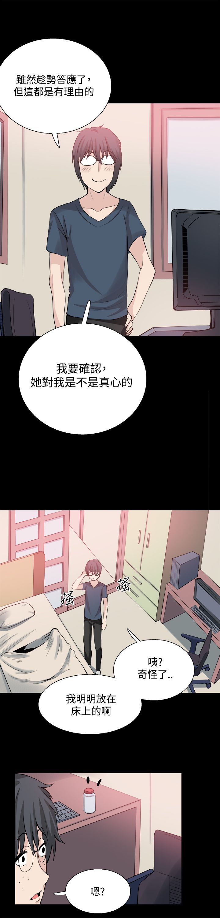 整容针视频漫画,第24章：表白5图
