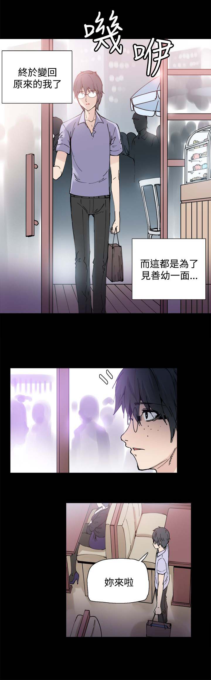 整容针漫画,第4章：见面1图