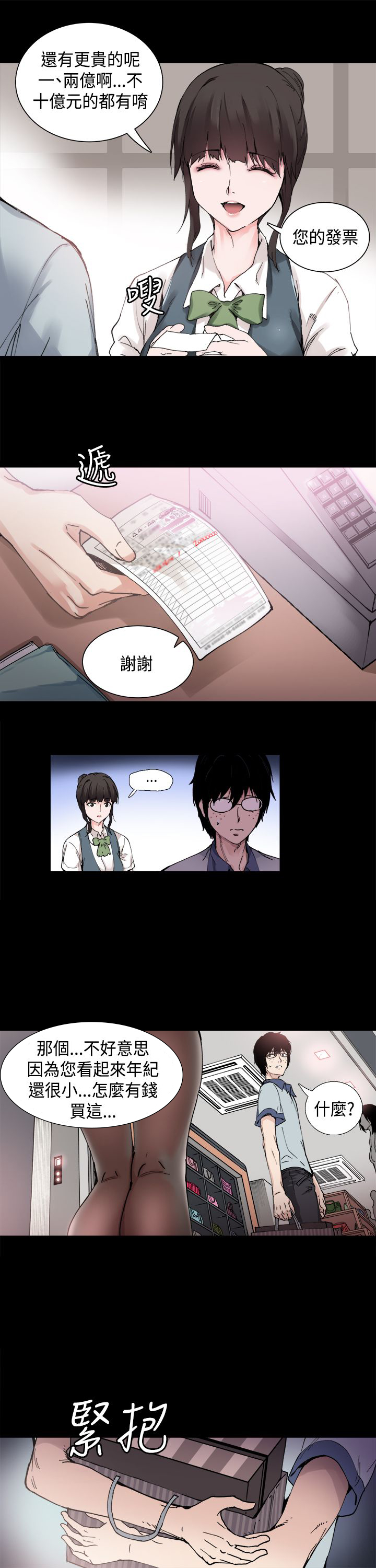 整容针长针漫画,第1章：巴滴劝居3图