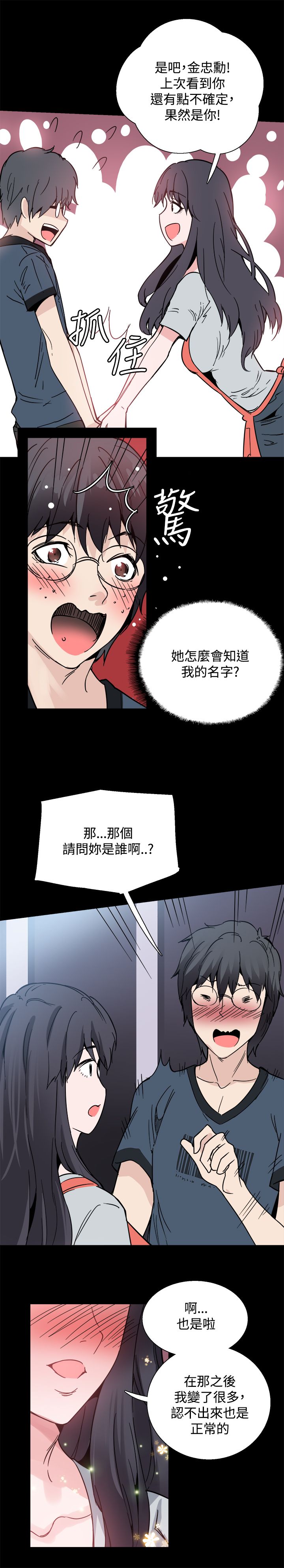 整容针漫画,第22章：黑暗小妹5图