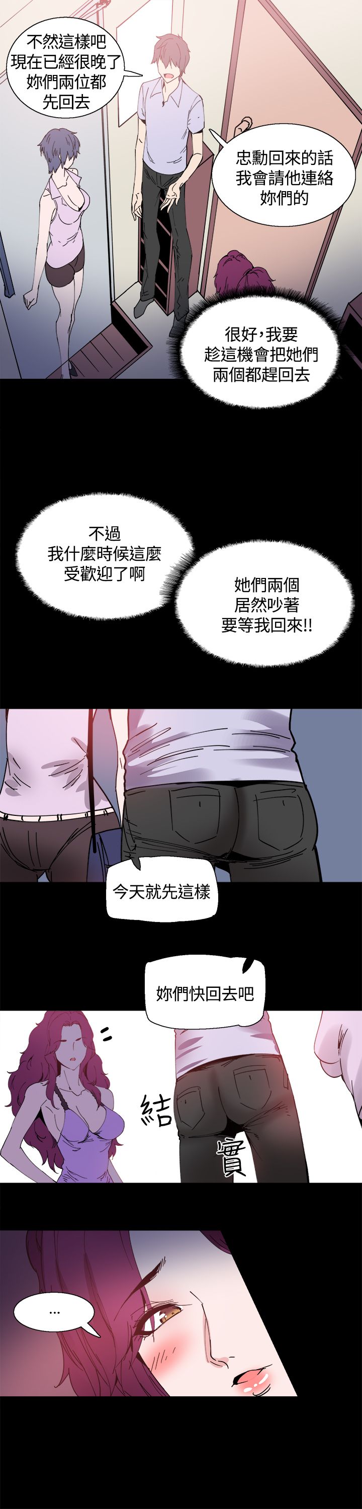 整容针原版漫画漫画,第12章：一样的衣服4图