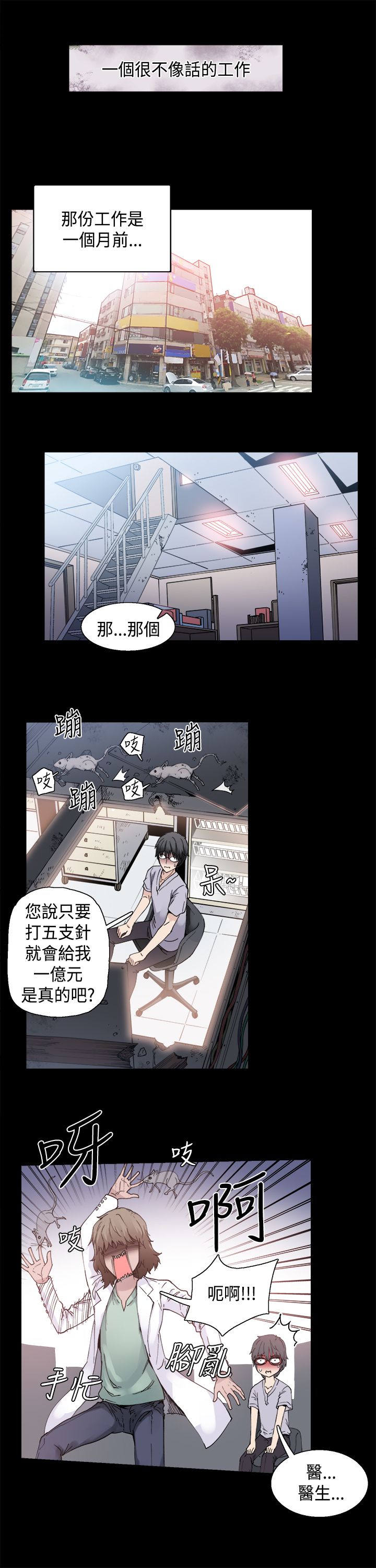 整容针长针漫画,第1章：巴滴劝居5图