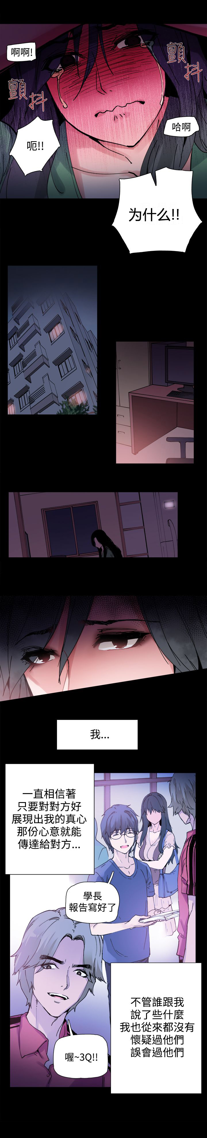 整容针剂注射方法漫画,第3章：黑化1图